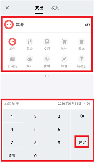 我的记账本app下载 我的记账本app下载