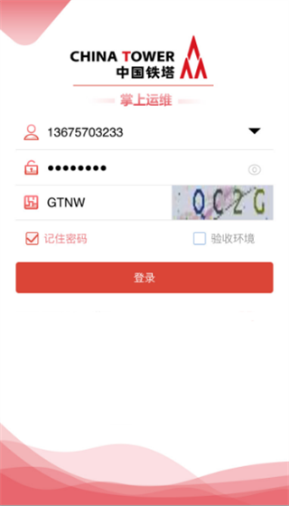 中国铁塔掌上运维app下载