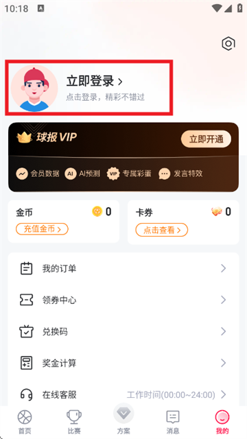 球报app最新版本 球报app最新版本