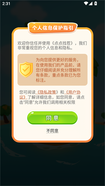 点点找茬红包版官方正版