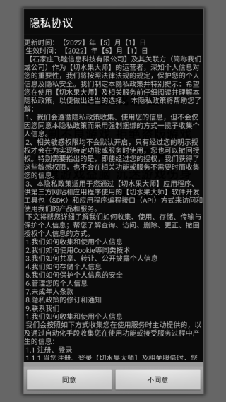 切水果大师最新版