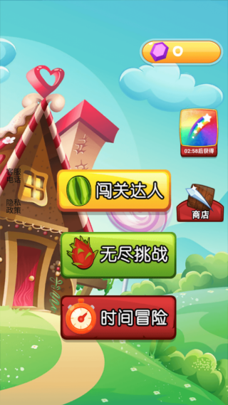 切水果大师最新版