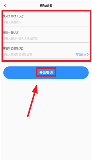电子税务查询app