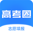 高考圈生涯app