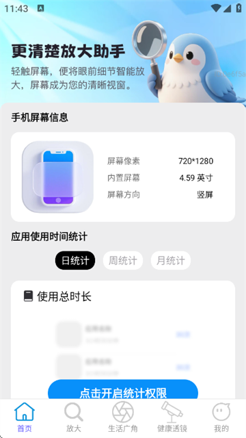 更清楚放大助手app