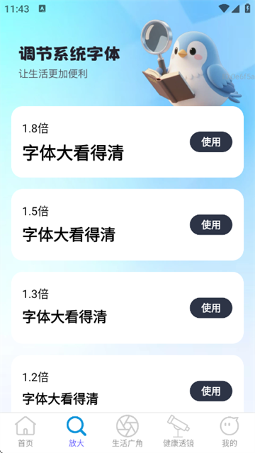 更清楚放大助手app