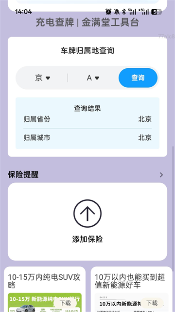 充电金满堂app