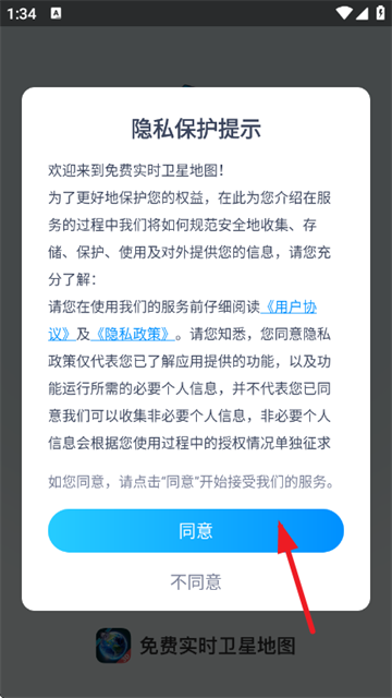 免费实时卫星地图软件 免费实时卫星地图软件