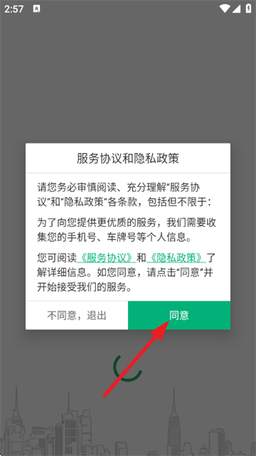 淘车位停车官方版 淘车位停车官方版