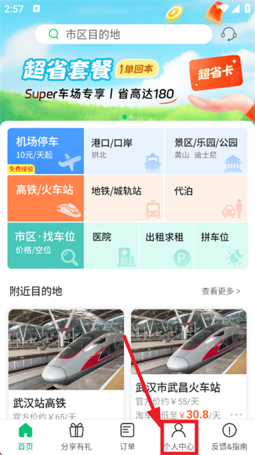 淘车位停车官方版 淘车位停车官方版