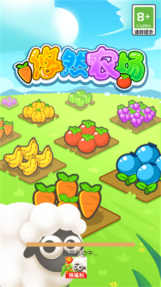 悠然农场游戏