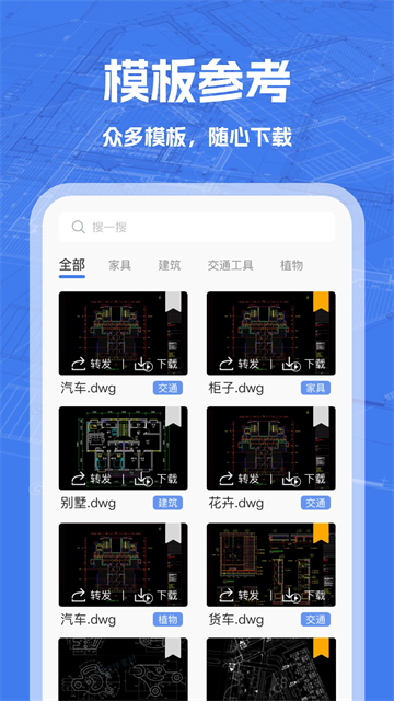 CAD看图免费版app