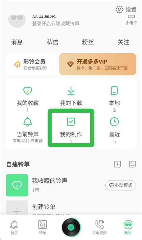 铃声多多免费下载歌曲大全