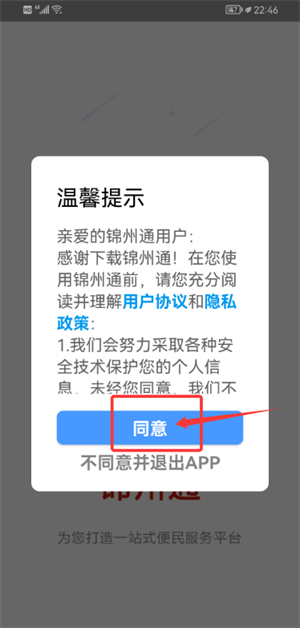 锦州通官方正版下载