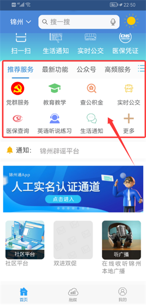 锦州通官方正版下载