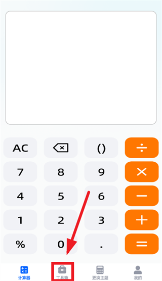 万能免费计算器app 万能免费计算器app