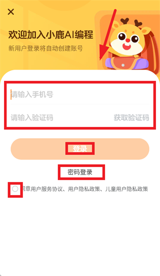 小鹿AI编程app 小鹿AI编程app