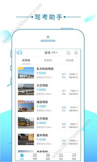 驾考一点全能通App V1.6.6最新版全面评测：如何高效通关驾考？