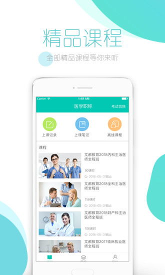 小羊医考APP V1.1.0全新上线：医考生的高效学习神器深度评测