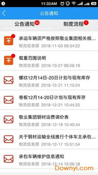 敬业运输司机端v2.2.9安卓版深度评测：新功能如何提升运输效率？