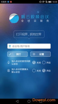 云视讯会议App官方正版下载v4.1.3.250528手机版全指南：高清会议如何一键开启？