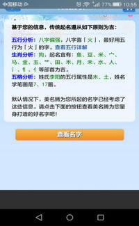 天铭宝宝起名软件V2.1安卓版评测：如何用AI技术生成99.5%满意度的好名字？