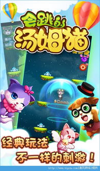 汤姆猫消消乐园V1.2.22.0安卓版深度攻略：新手如何3天通关？