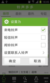 铃声多多2025新版v8.10.29.0安卓版体验：个性化铃声如何玩出花样？