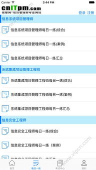 信管网APP V2.4.4全面测评:项目管理新境界,效率提升30%的秘密在哪?