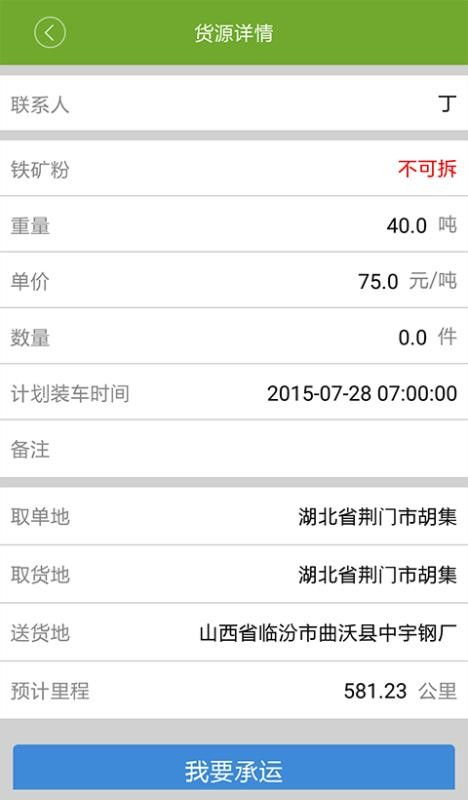 物泊56找货司机v6.7.9安卓版全面测评：新功能如何提升货运效率？