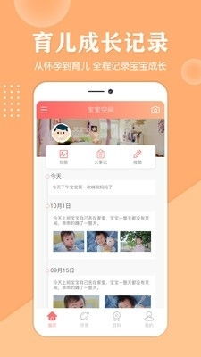 亲宝宝成长记录相册App V11.9.10安卓版深度测评：如何一键制作专业级亲子相册？