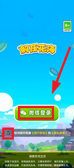 解压花海赚钱小游戏