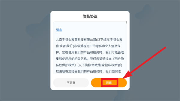领跑羊英语启蒙APP