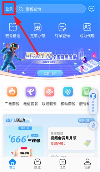 网上营业厅app官方下载