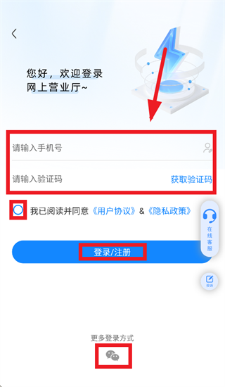 网上营业厅app官方下载