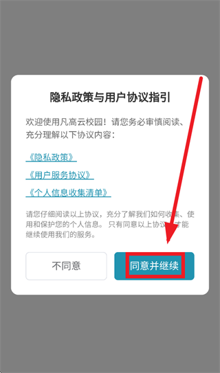 凡高云校园app免费下载