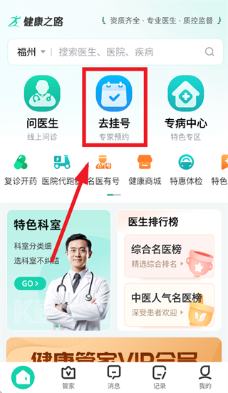 健康之路app官方下载