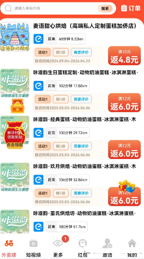 团团霸王餐app