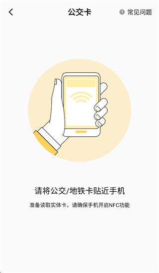 城市公交一卡通app