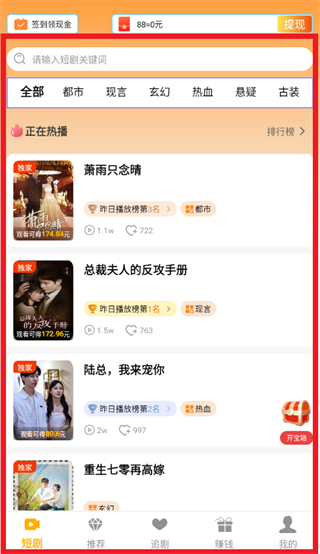 免费短剧宝库app