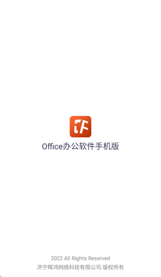 办公软件Office手机版app