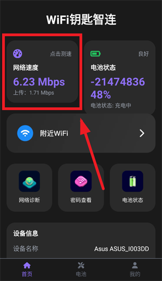 WiFi钥匙智连app