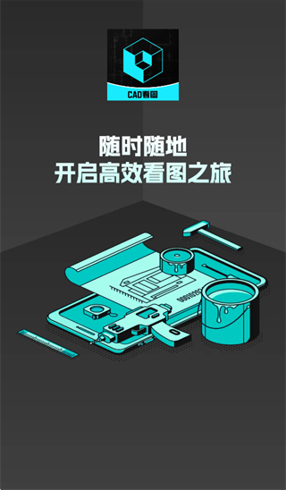 CAD专业看图师app