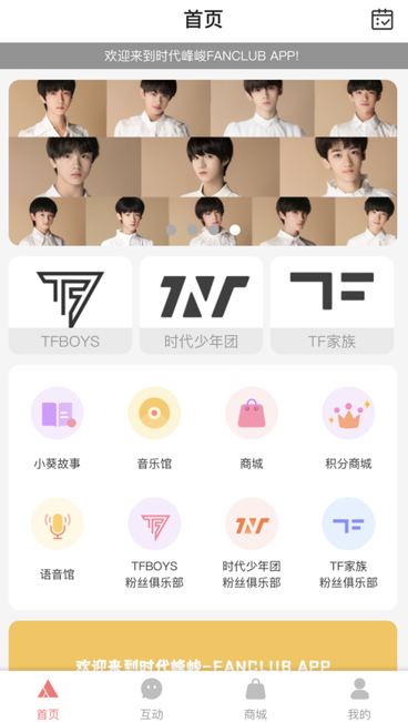 时代峰峻fanclub正版下载(T-FAMILY)