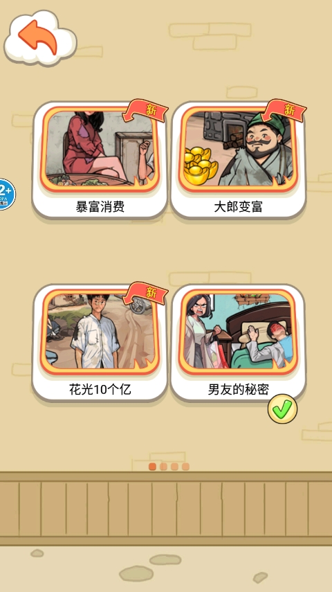 帮他花掉十亿小游戏