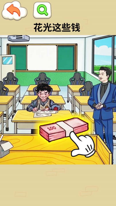 帮他花掉十亿小游戏