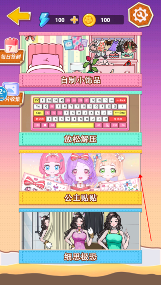 可爱造景手账游戏