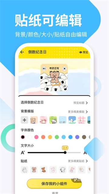 倒数DaysM app