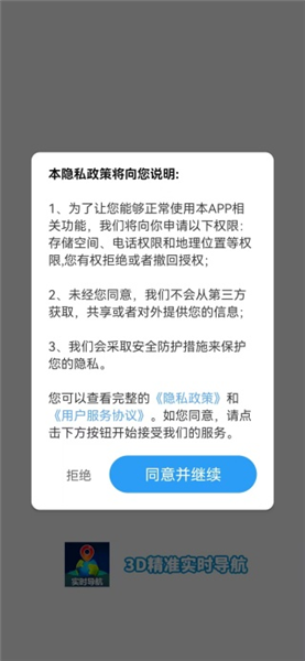 3D精准实时导航软件(香茅草3D精准实时导航)