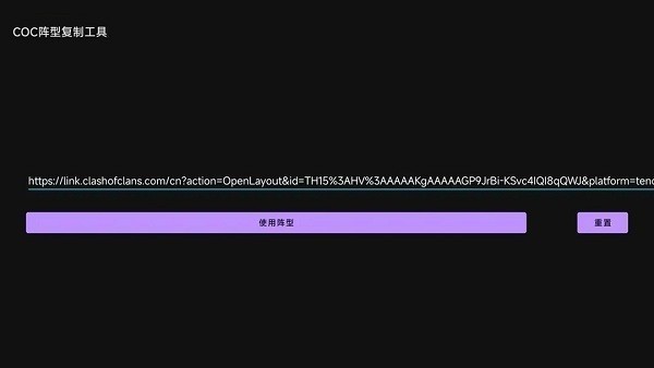 coc阵型复制工具最新版